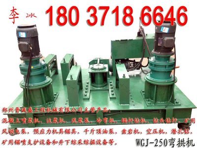 福建WGJ系列液压冷弯机 地铁隧道专用弯拱设备，优化型材成型效果